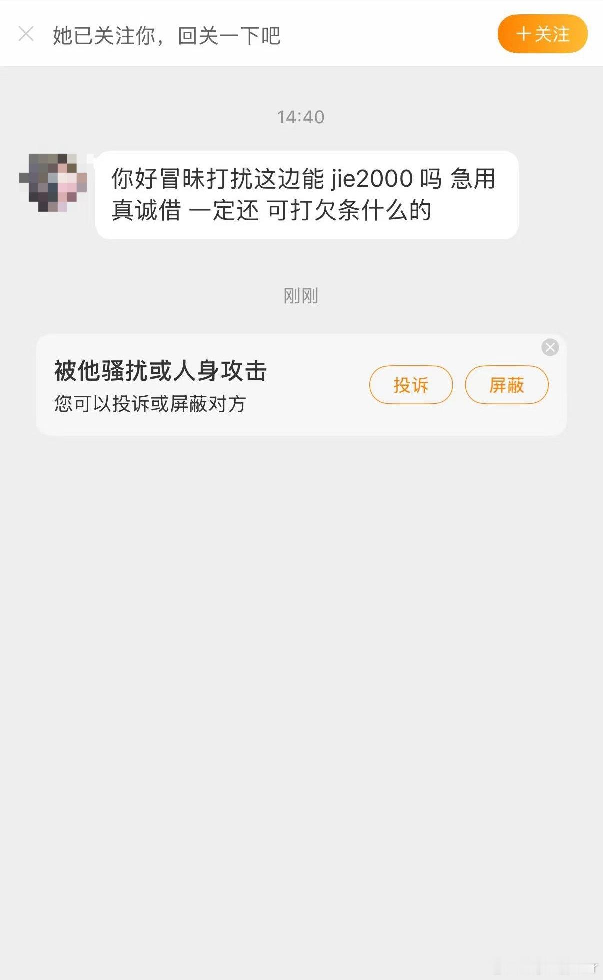 我的钱这么好借（pian）？ 