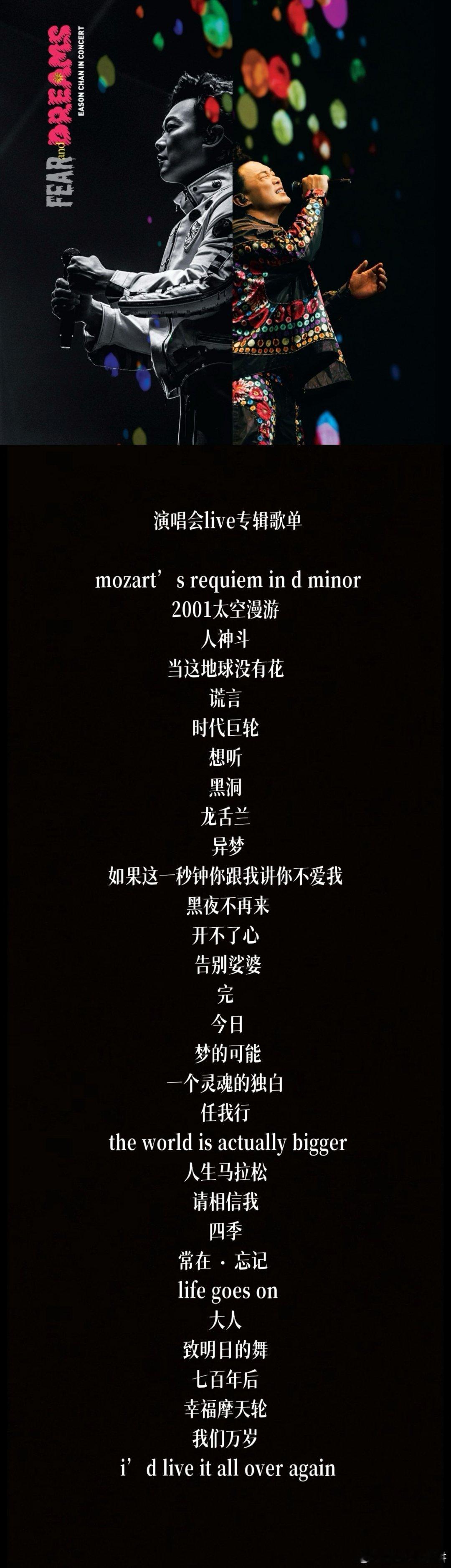 陈奕迅的兵陈奕迅来宠 被陈奕迅的宠粉力度惊到！澳门场刚落幕，Live专辑《FEA
