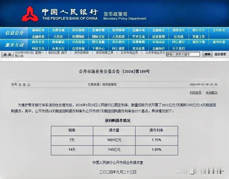 希望暴风雨来得更猛烈些吧，近段时间的政策调整时不时的出现，14天逆回购下调10个