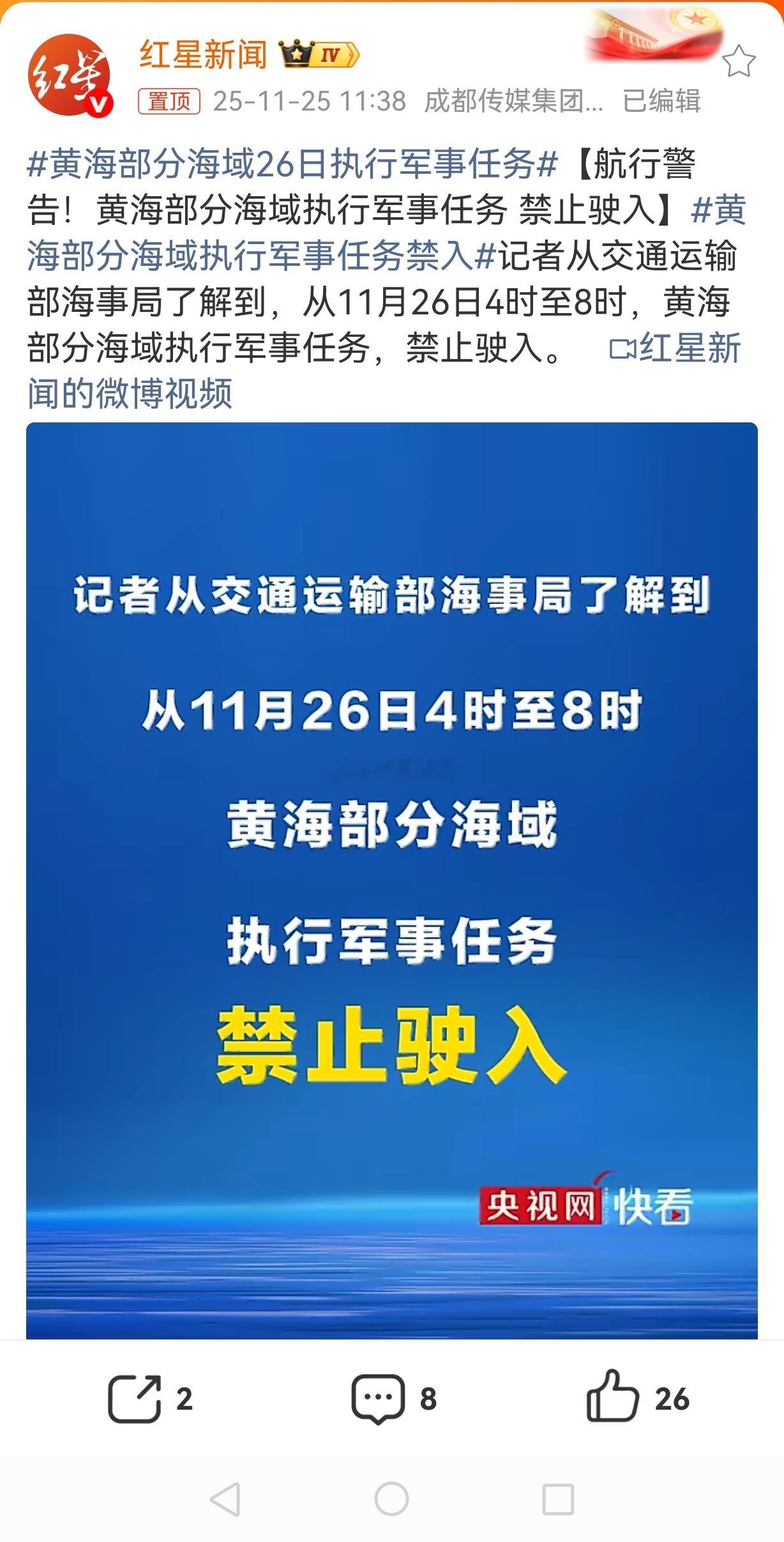 黄海部分海域26日执行军事任务下一步可以选择部分日本商船登临检查一下。热点观点