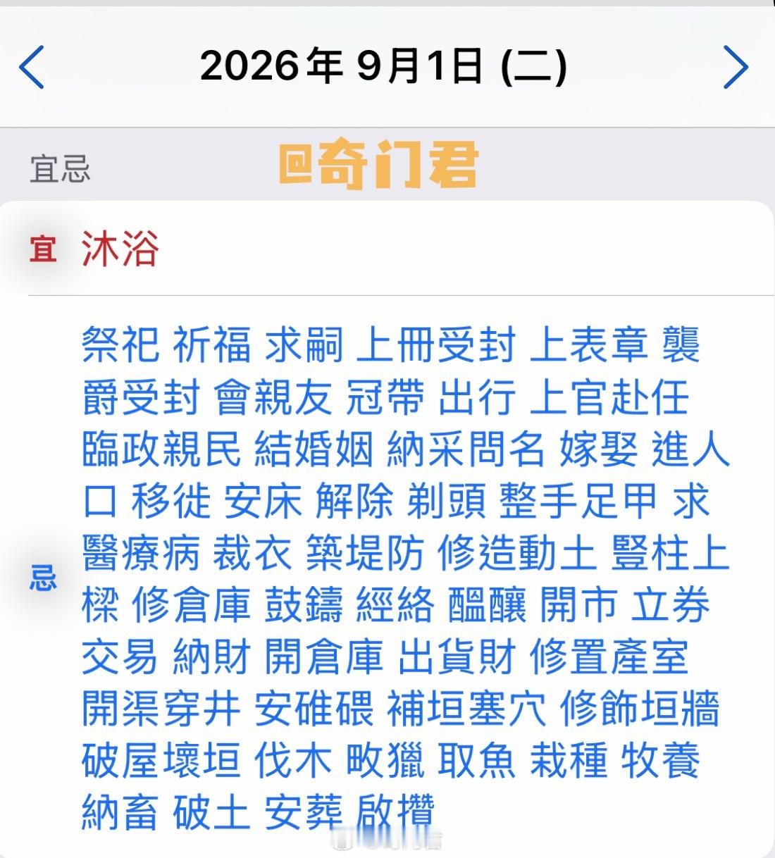 奇门加持！迎取今天的好运！周二已是9月了，中元后就要糾正和前行，是last ca