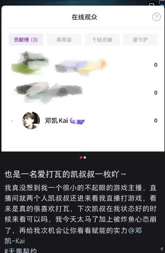 邓凯被爆深夜看女主播！其实也不是被爆出来的，而是女主播自己全平台