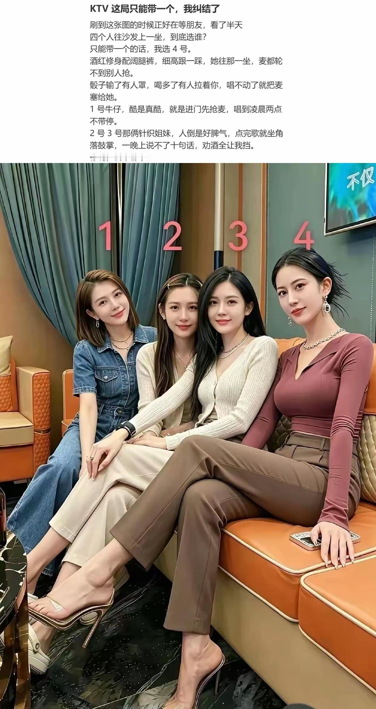 下面四个女孩子中，带一个去唱kty，你会选哪个啊？理由是什么