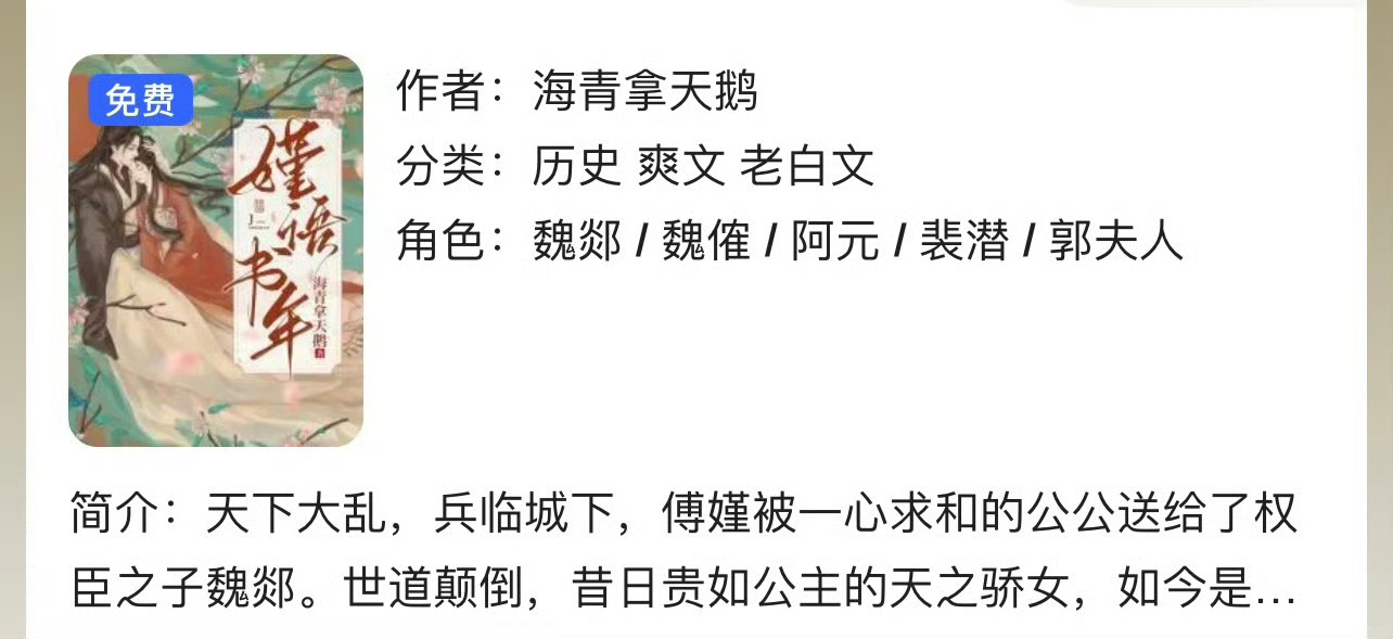 小说推荐：《嫤语书年》 作者:海青拿天鹅简评：高门落魄女vs深情枭雄子，先婚后爱