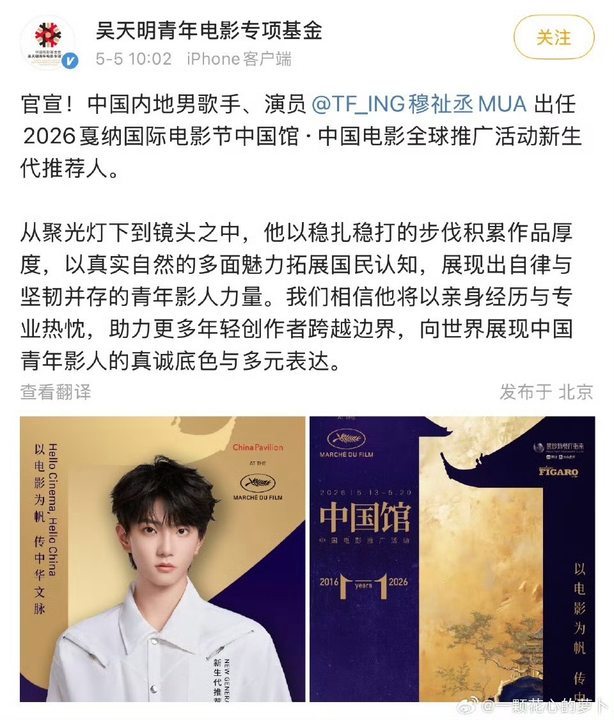 娱乐穆祉丞新生代推荐人戛纳电影节新生代推荐人穆祉丞穆祉丞出席戛纳电影节 