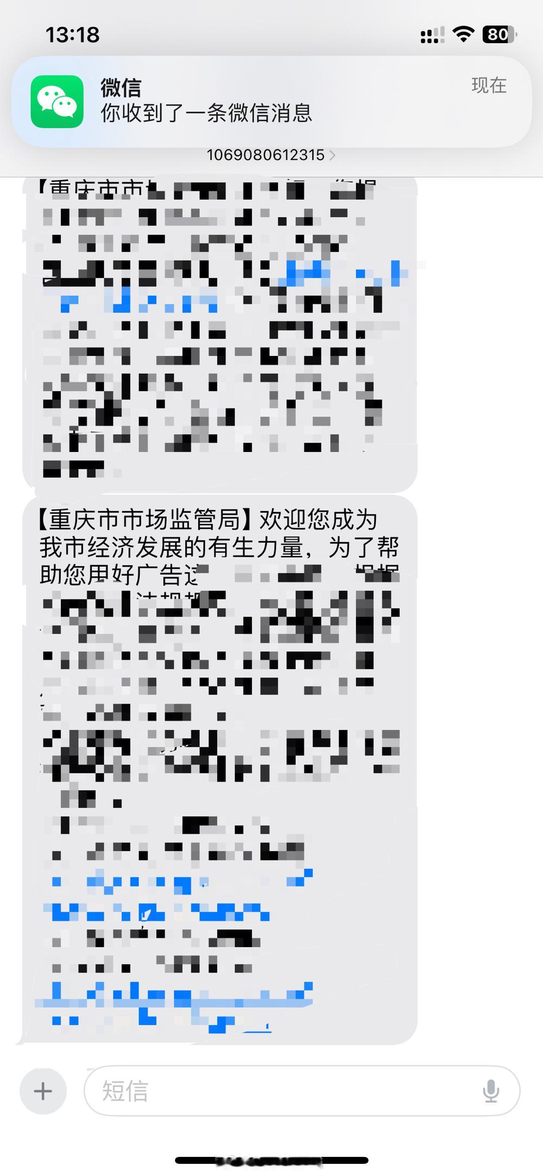 现在短信都热血沸腾了 [赞] ​​​