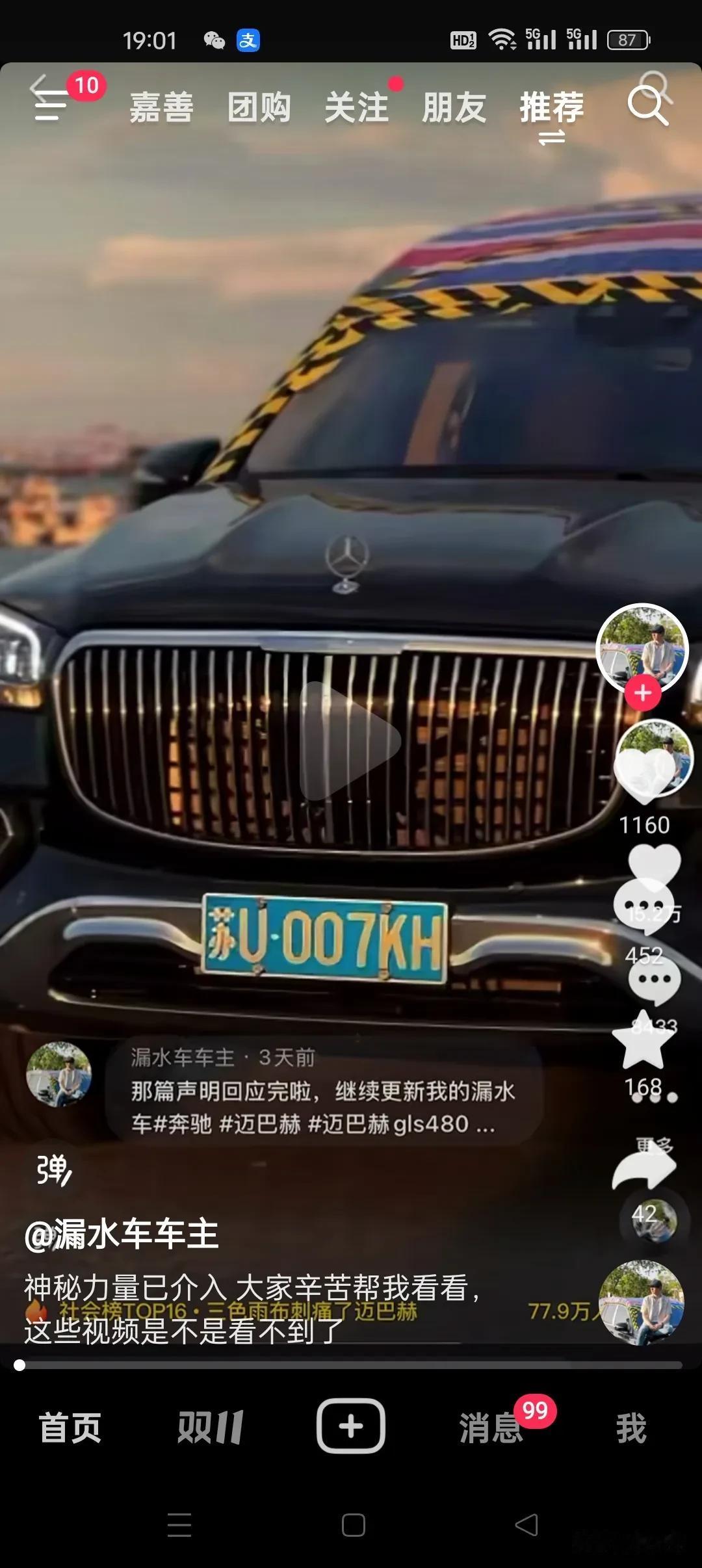 漏水车车主的迈巴赫，被神秘力量介入了，发的视频全都删了， 视频看一半，显示非公开