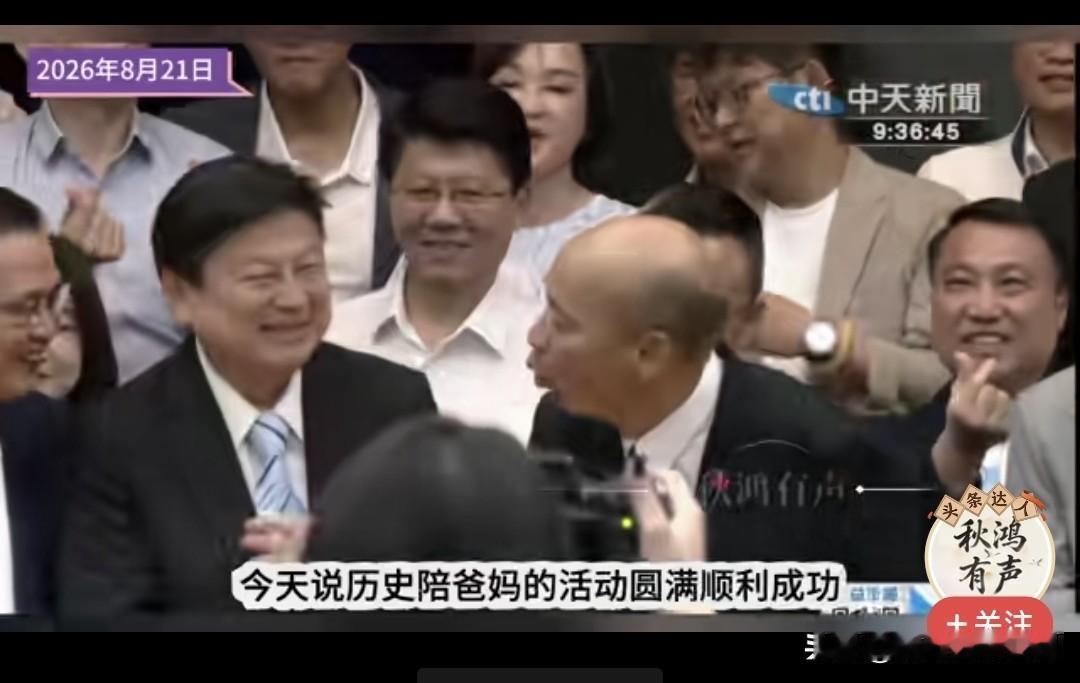 罗智强真是蓝营的人才。罗智强举办的“说历史，陪爸妈”的活动，邀请了韩国瑜、江启臣