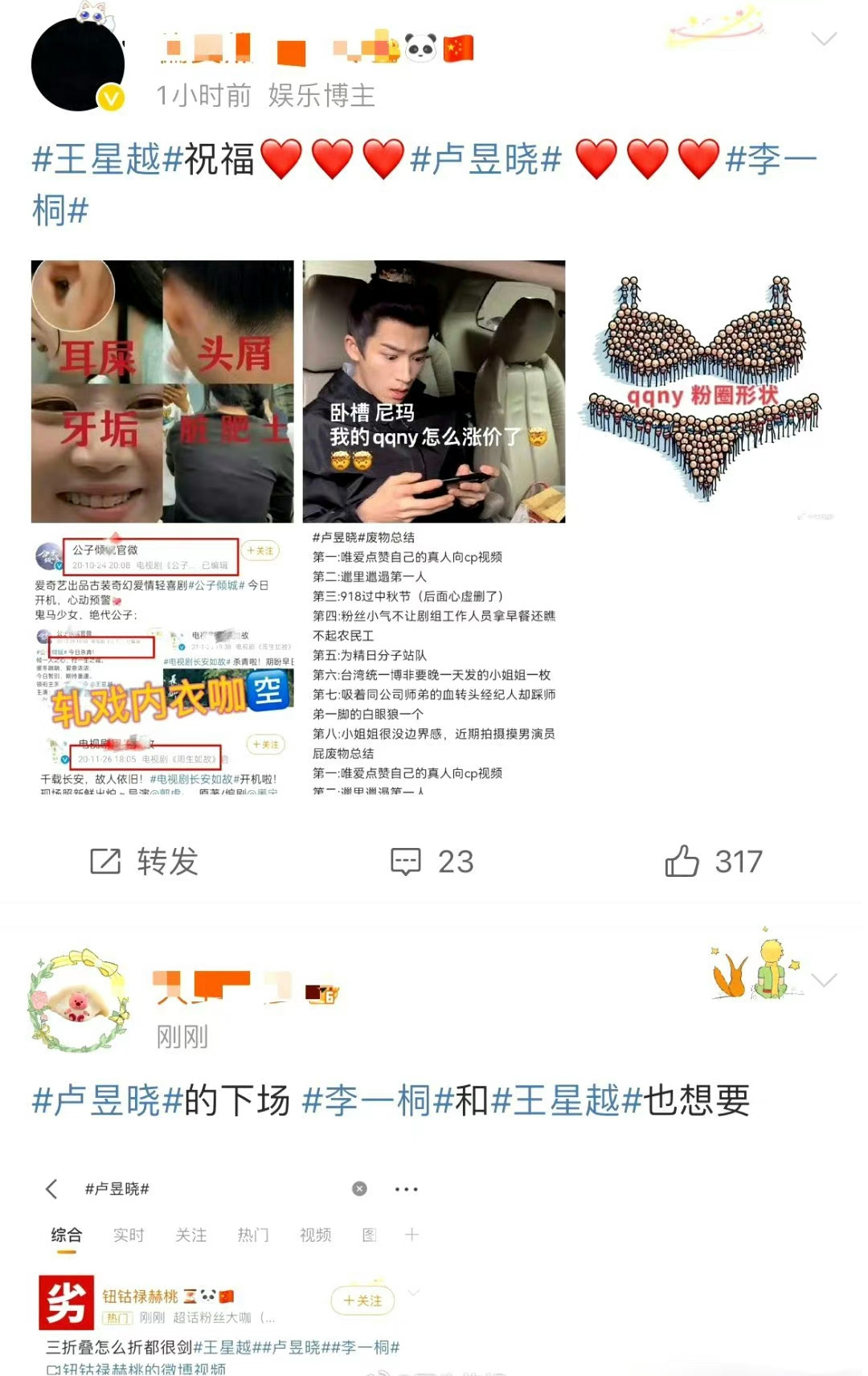 张凌赫的粉丝怎么一下子攻击李一桐 卢昱晓 王星越三家的，这也太勇了 ​​​
