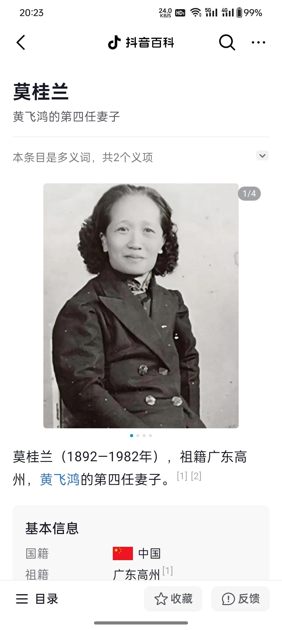 莫桂兰，  十三姨原型，武术大师黄飞鸿第四任妻子