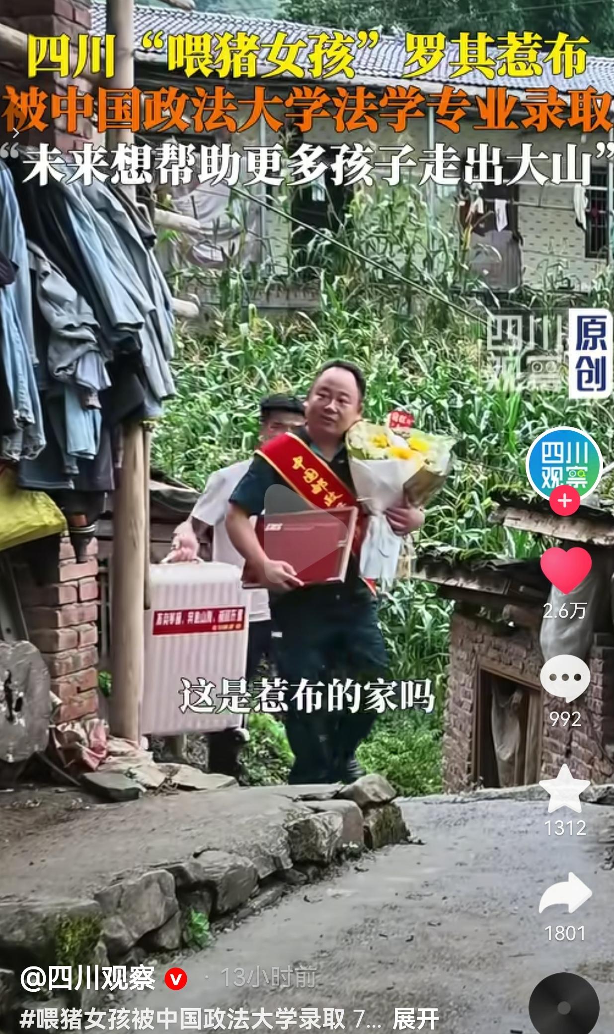 大山深处的罗其惹布，大家都叫她勤劳务农女孩，家境十分普通，全家只靠种地维持日常开