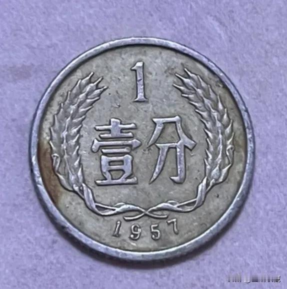 1957年1分硬币值多少钱
1957年12月1日硬分币正式发行，但之前已经铸好的