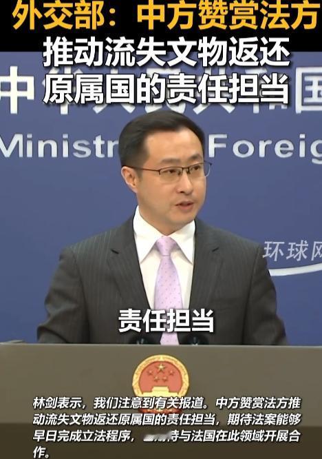 5月7日，法国全票通过文物返还法案，外交部发言人林剑如期主持例行记者会，直面记者