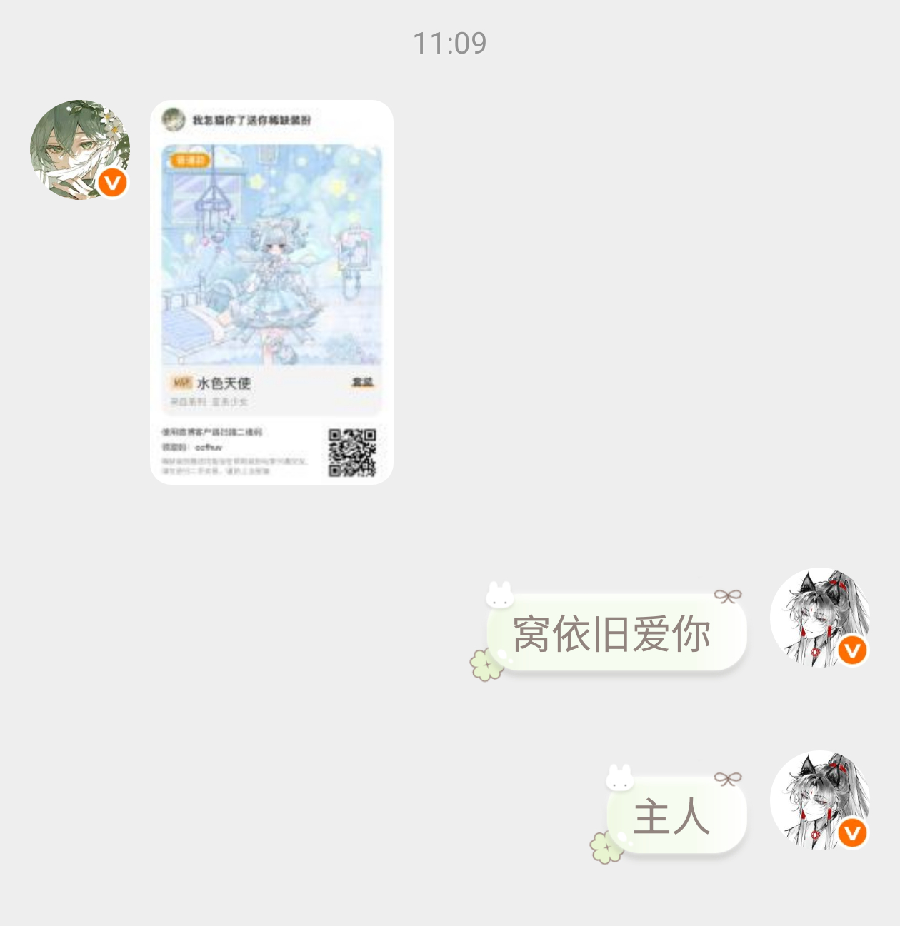 主人，窝依旧爱你