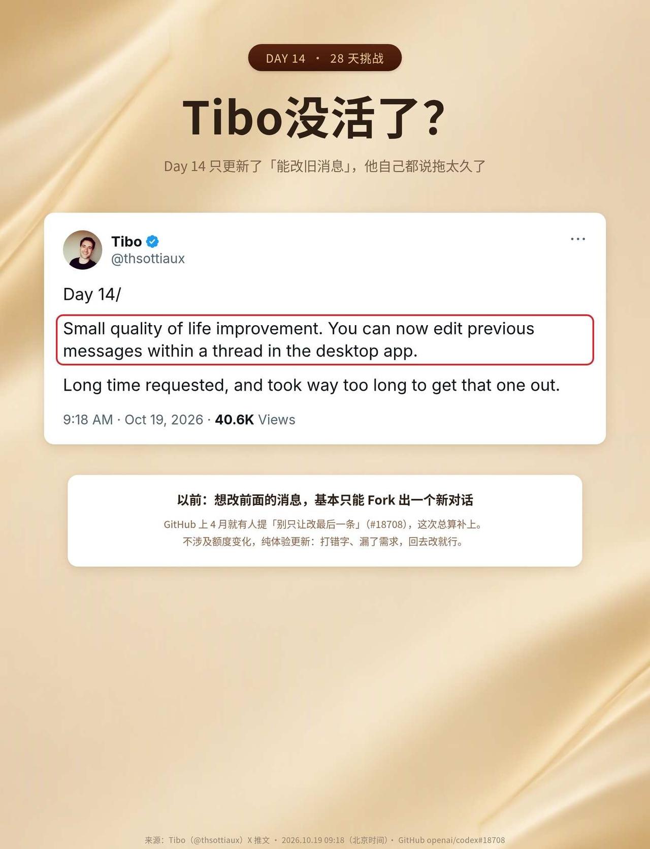 Day14：Tibo好像快没有活了？
Tibo 的 Day 14 来了……这次没