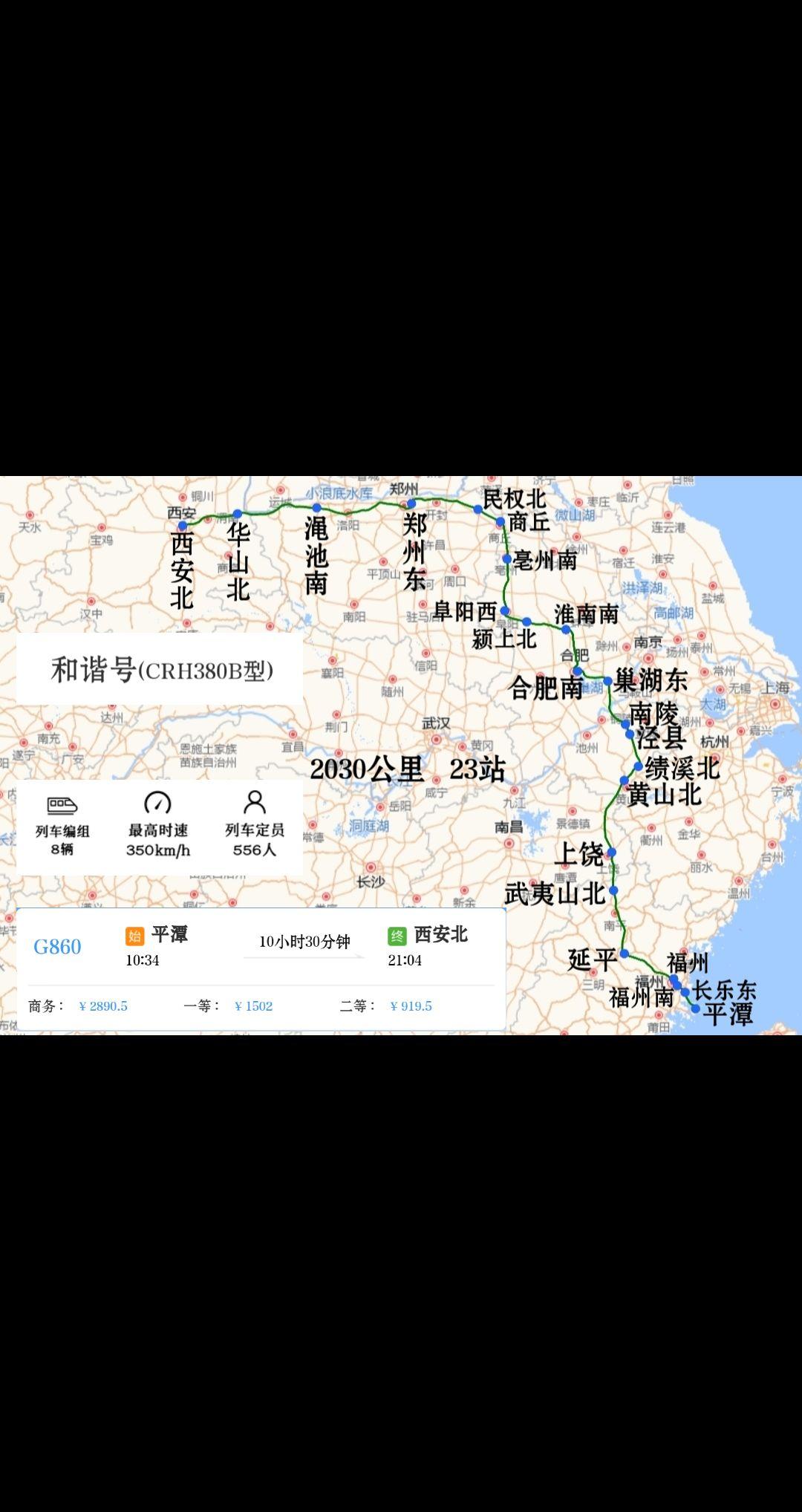 平潭站开往西安北站G860/G861次