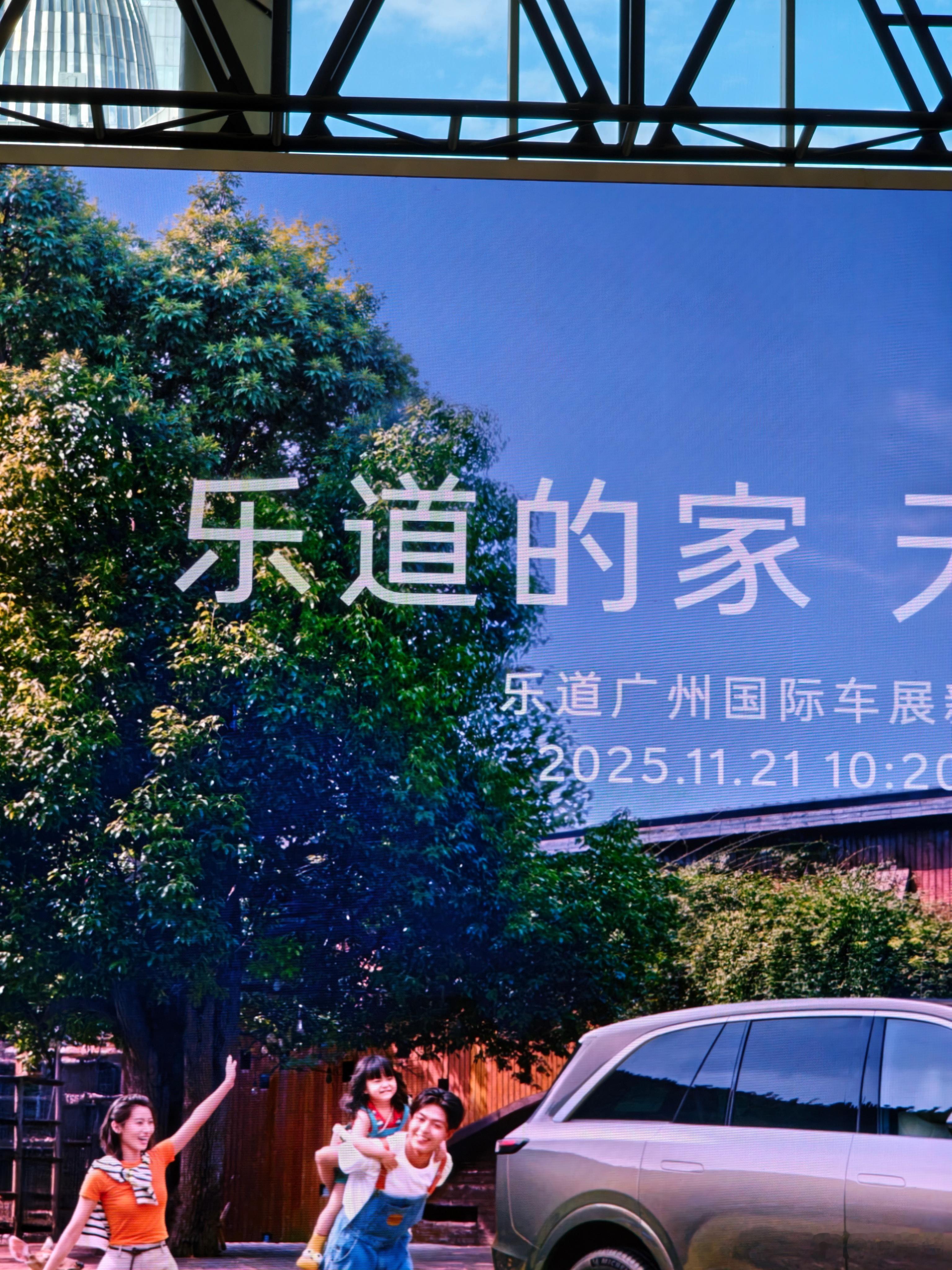 理想：理想的家乐道：乐道的家 