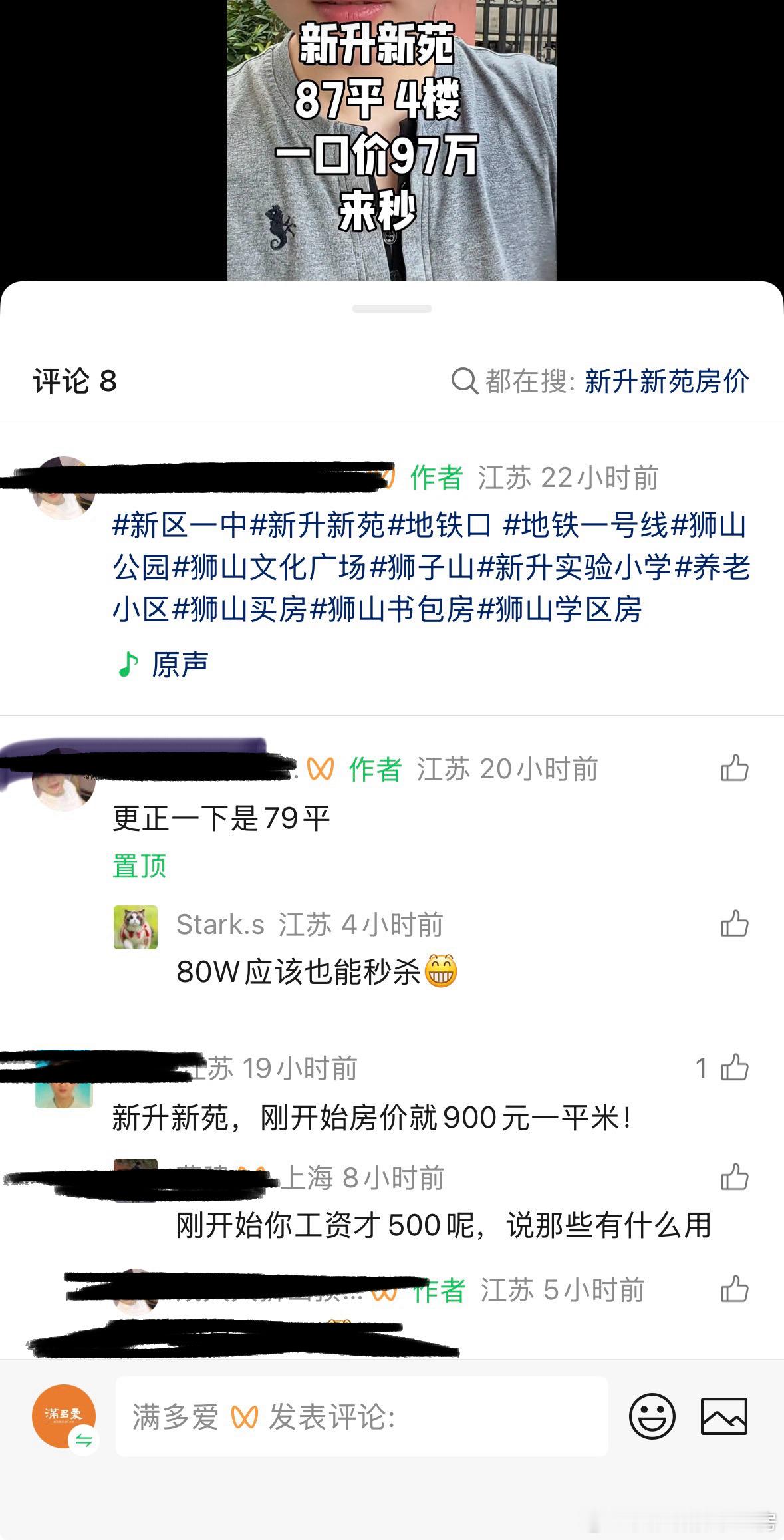 同样老破小真的，先看狮山，再看老城区新升新苑，79平米，80万有菜场，有地铁，有