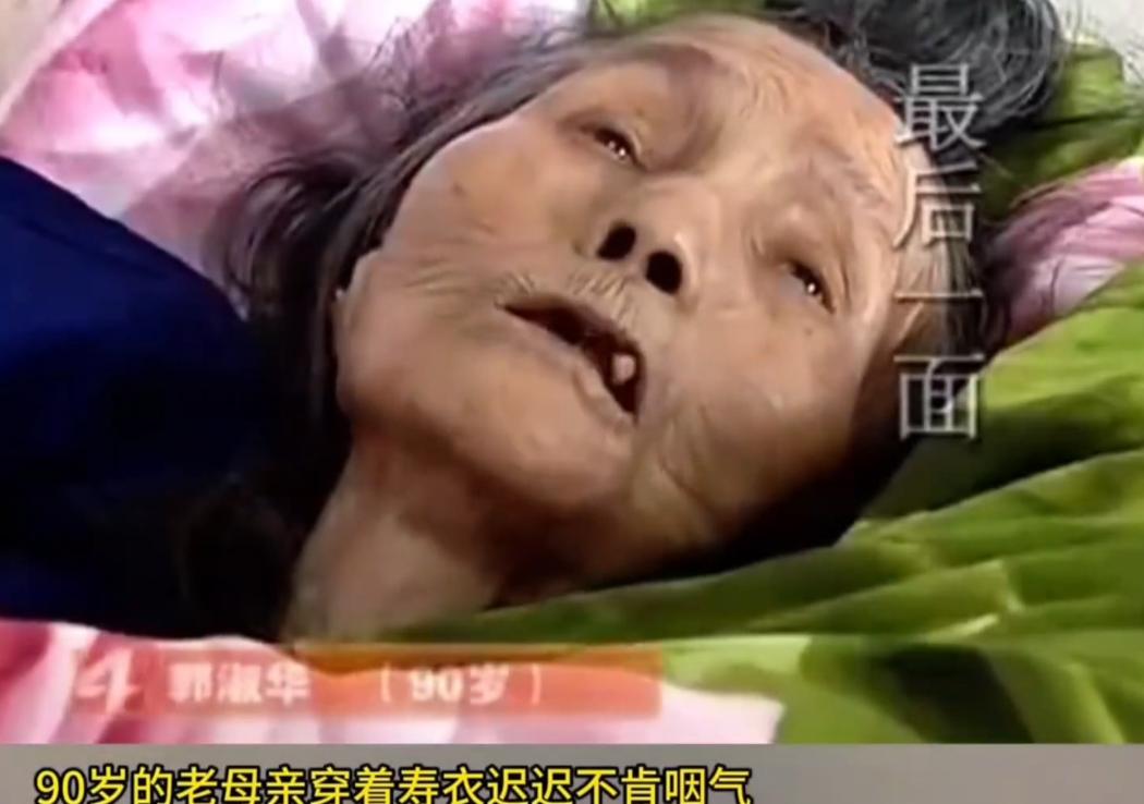 2021年春节前夕，90岁老人郭淑华在穿好寿衣后，竟以违背医学常识的生命力，在病