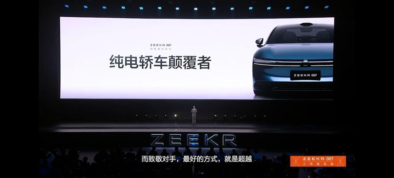 极氪007确实把20-30万的纯电轿车市场杀了个底朝天