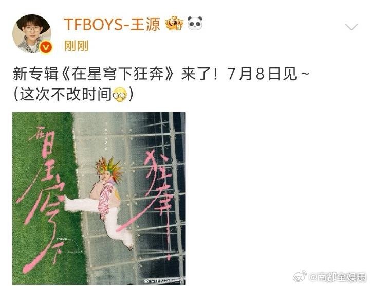 王源新专辑在星穹下狂奔王源新专辑来了宇宙超级无敌大狂欢巡演进行中，《在星穹下狂奔