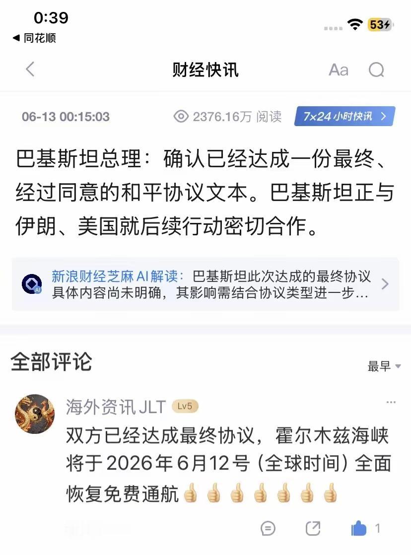 美伊战争临近结束，一旦双方签字，战争结束，油价将会暴跌。对于买入炒油的人，可不友