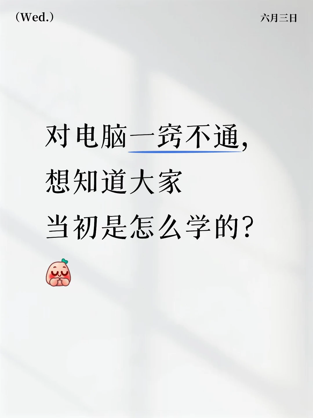 马上要去当文员了，但电脑不会怎么学？