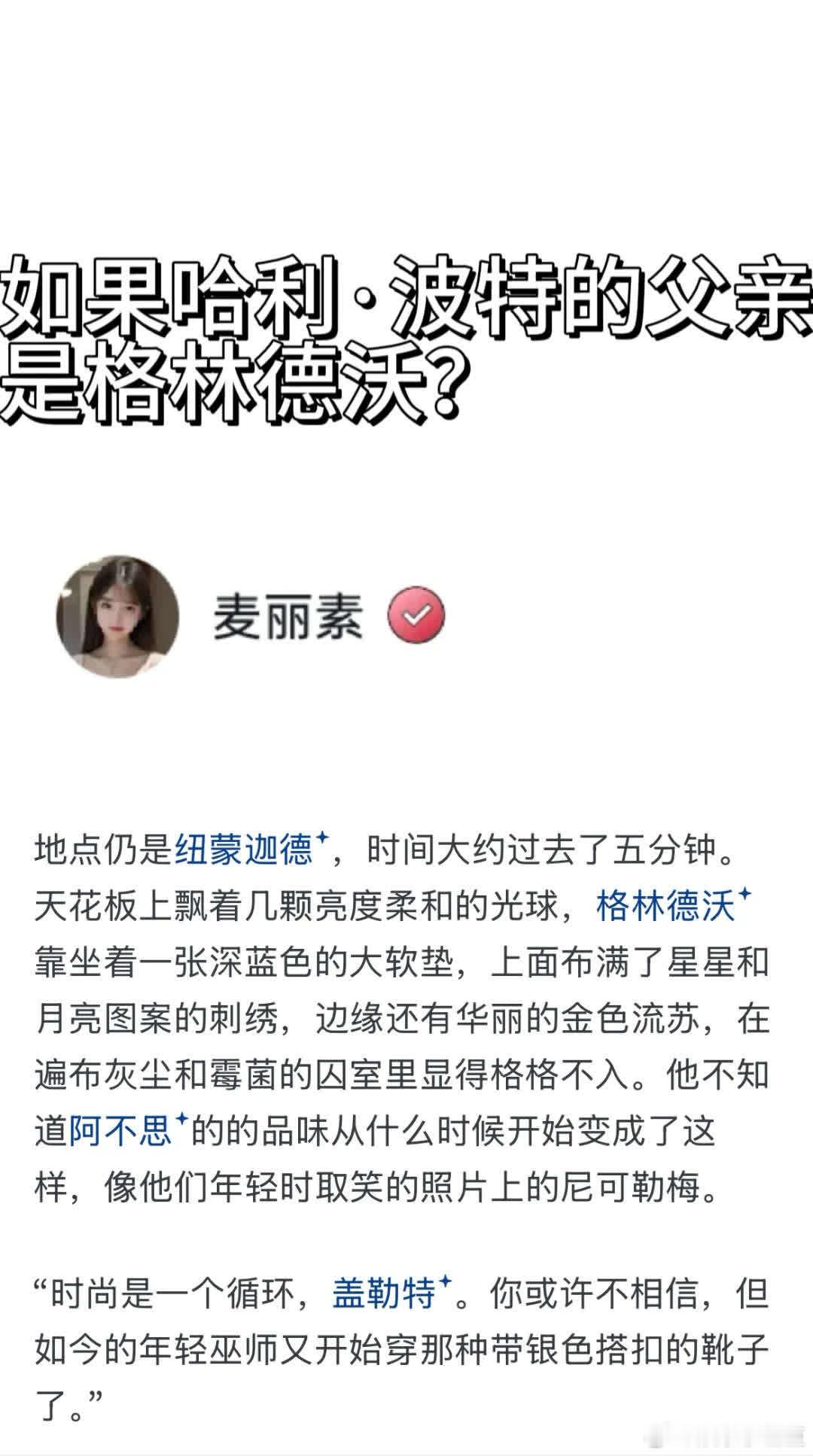 若哈利波特父亲是格林德沃，剧情将如何演变？让我们共同探讨。 