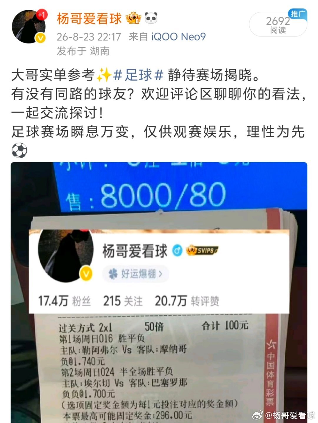 昨晚大哥实单参考🔥🔥🔥成功过关足球 有没有上车的球友？欢迎评论区聊聊你的看