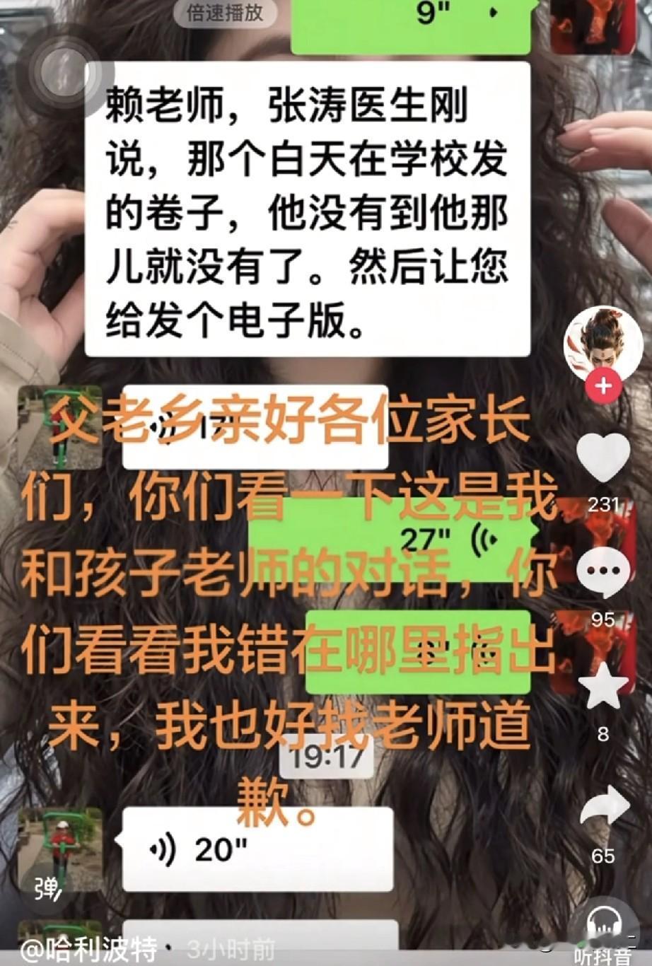 天津的赖老师，就因为学生家长想要让她发一份电子版试卷，而没有用尊称，像“麻烦”“