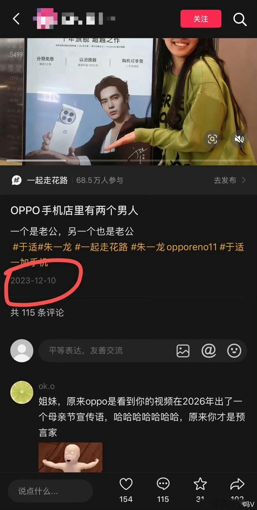 OPPO的广告网友找到其他网友2023年的一个视频，不过，人家这个网友的意思是：