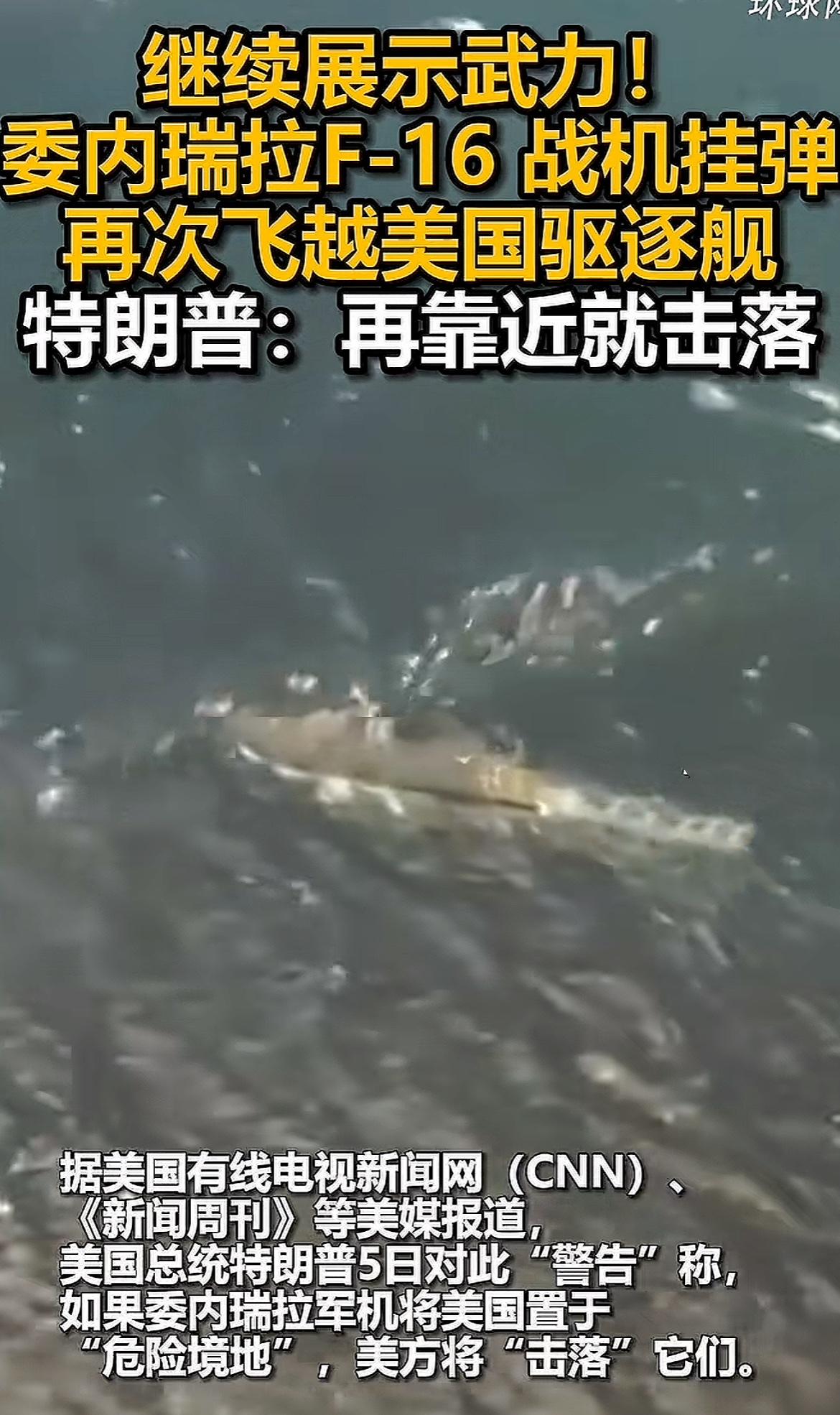 美国特朗普步步紧逼，委内瑞拉马杜罗战战兢兢的试探，特朗普很明显势在必行，剑已出鞘