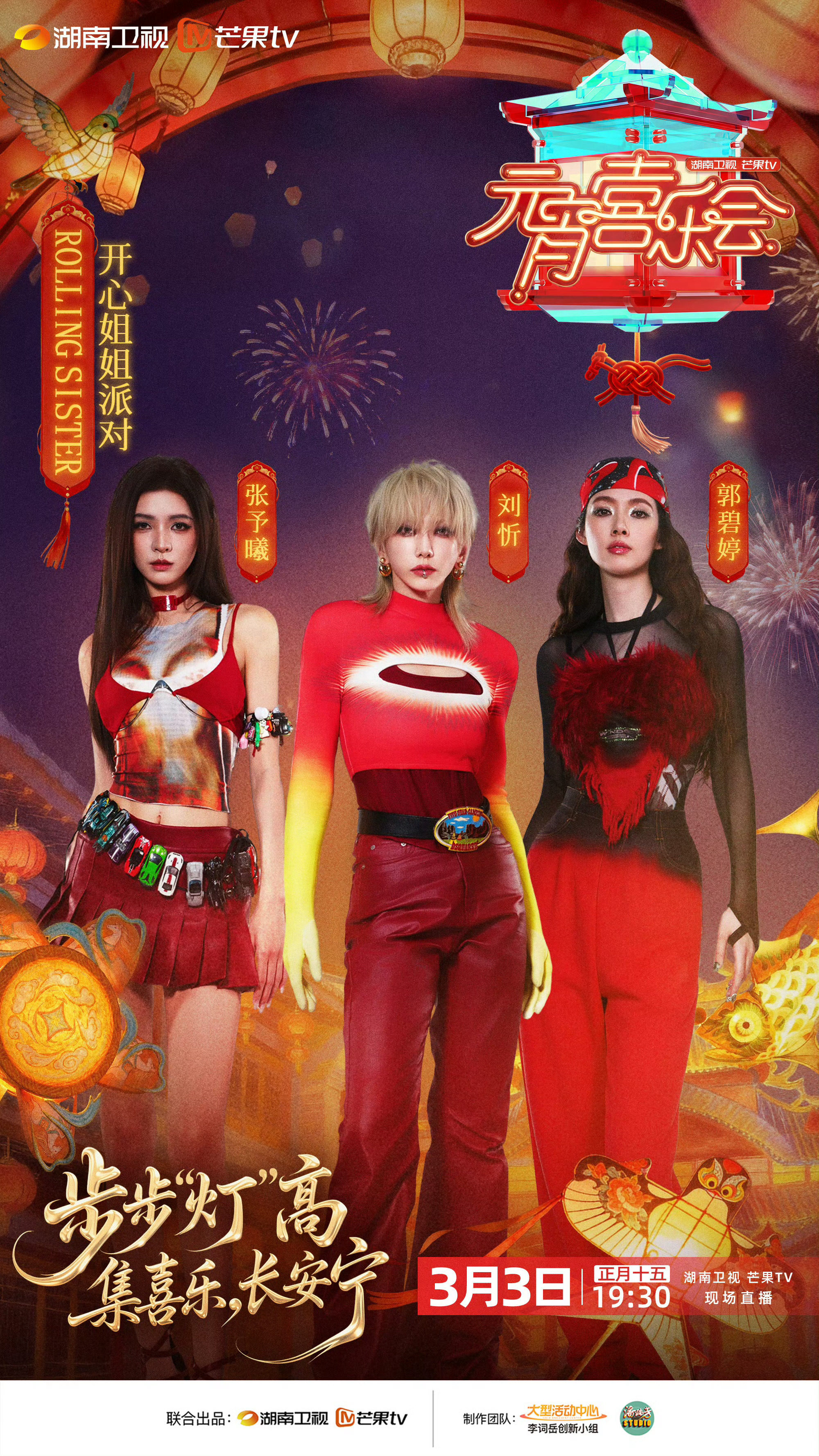 张予曦元宵节没带毕雯珺hhh 