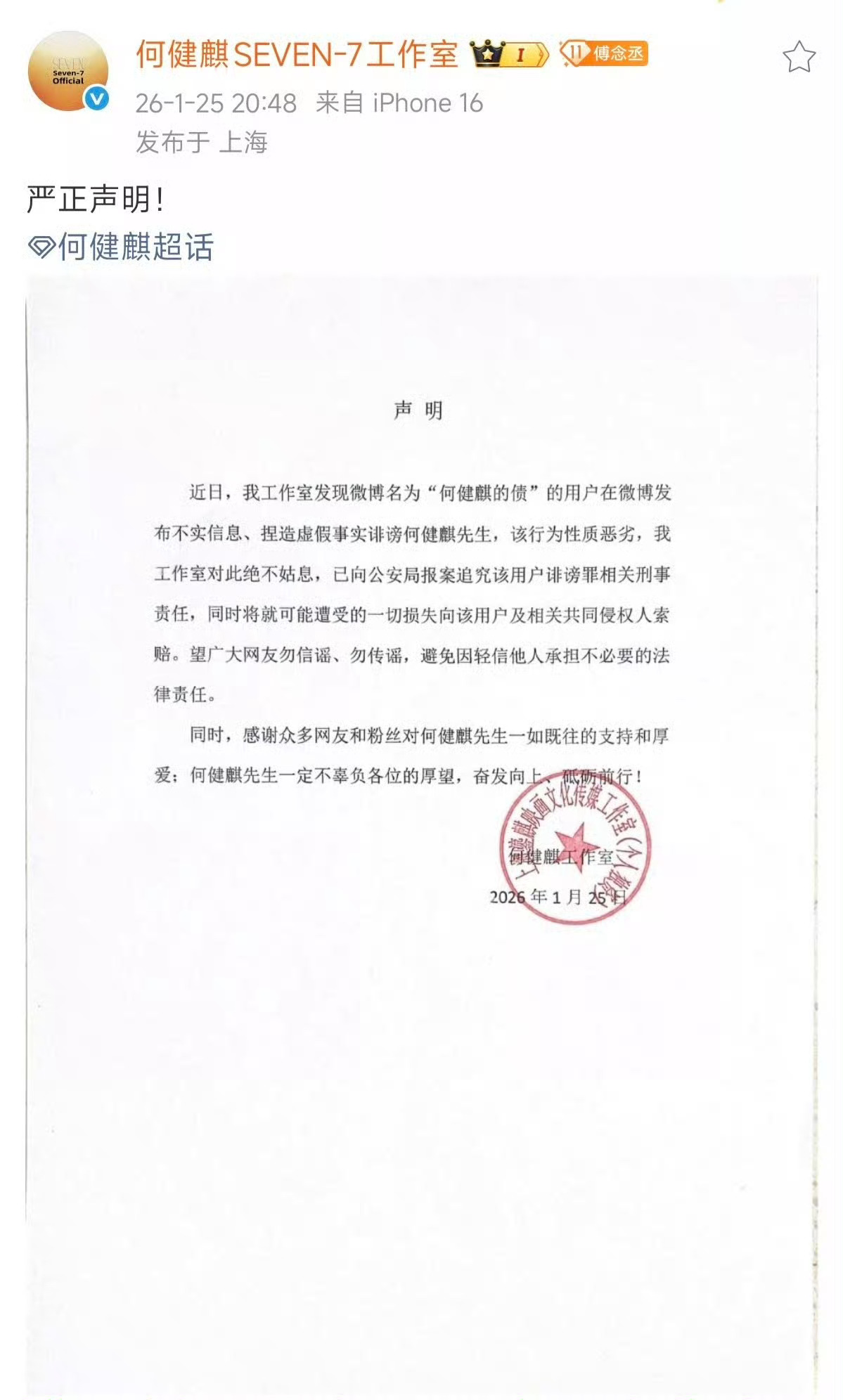 何健麒本人和工作室回应前女友实名举报何健麒涉毒：已报案并追究爆料人诽谤罪等相关刑