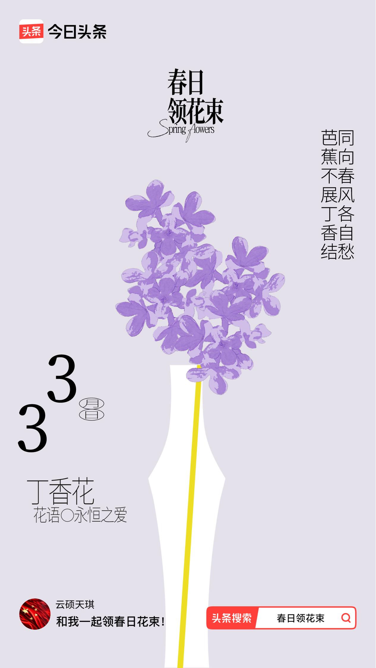 春日领花束我领到了春日花束：芭蕉不展丁香结，同向春风各自愁，戳这里👉🏻快来领