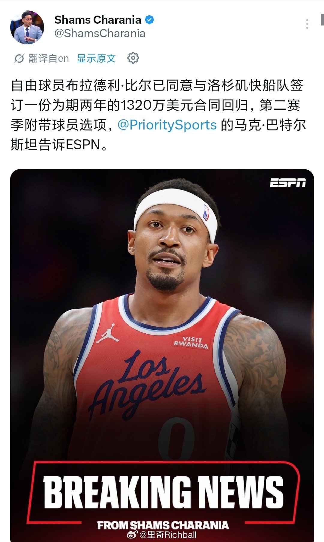 比尔签约快船，2年1320万，挺好，目标又少了一个，越来越集中了nba