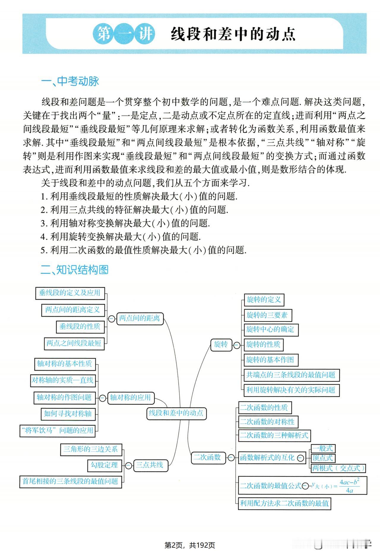 几何最值5大求解技巧——利用旋转法求最值。