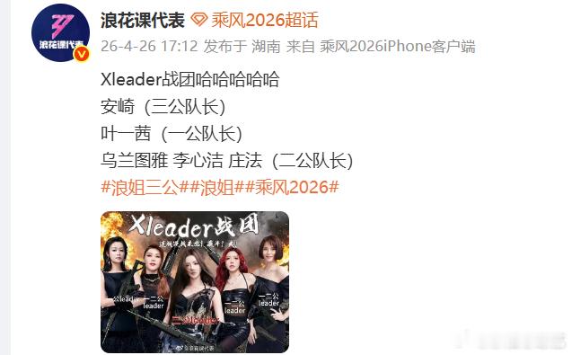 安崎终于当队长了安崎三公队长人选 看到浪姐三公舞台的名单，我们安崎终于当队长了，