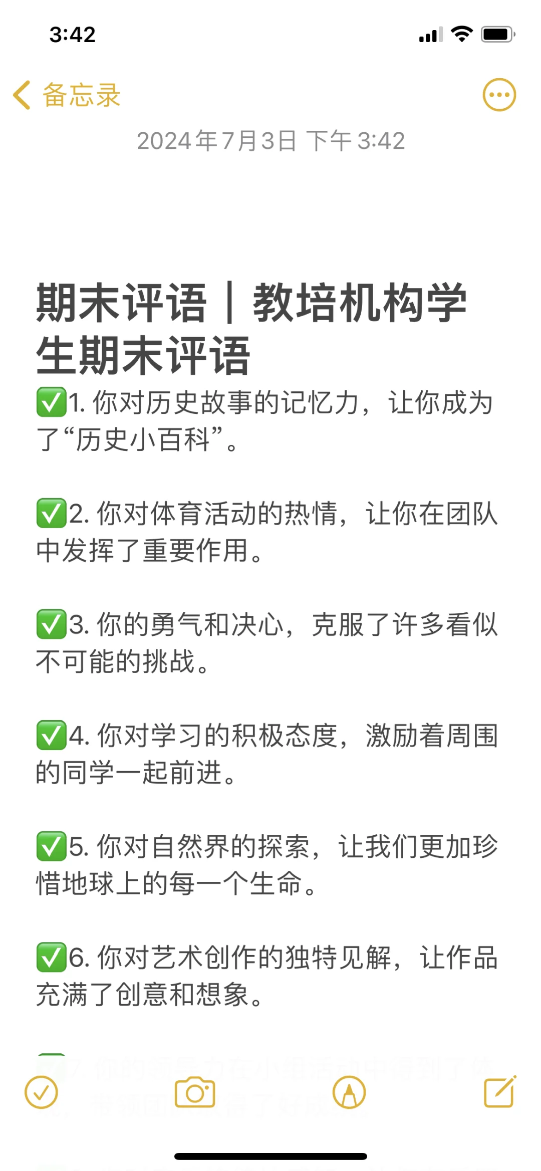 期末评语｜教培机构学生期末评语（2）