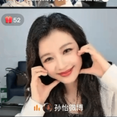 孙怡 者来姨者来姨上线啦！孙怡直播玩梗超可爱，和姐姐们互动默契，温馨又欢乐，越看