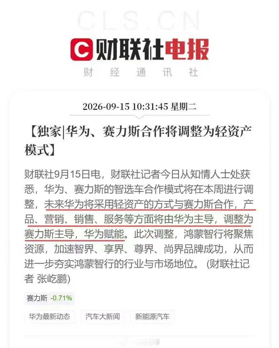 问界 鸿蒙智行变与不变，都是脚下的路。 ​​​