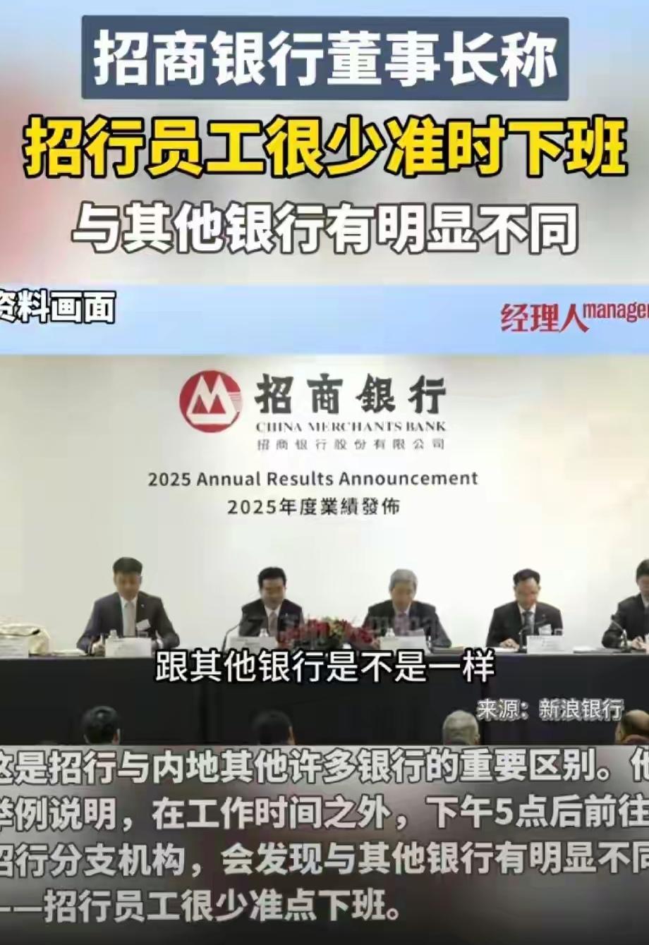 堂堂一个上市银行董事长居然在公开场合宣称员工工作时间长、很少正点下班是公司的护城