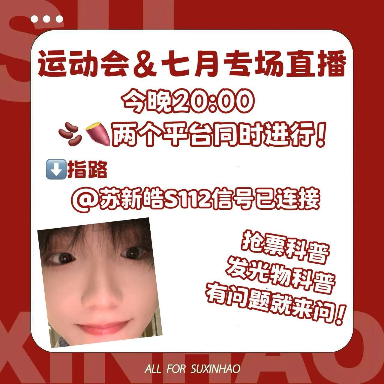 大家补药忘记今天晚来🫘🍠找玩呀苏新皓