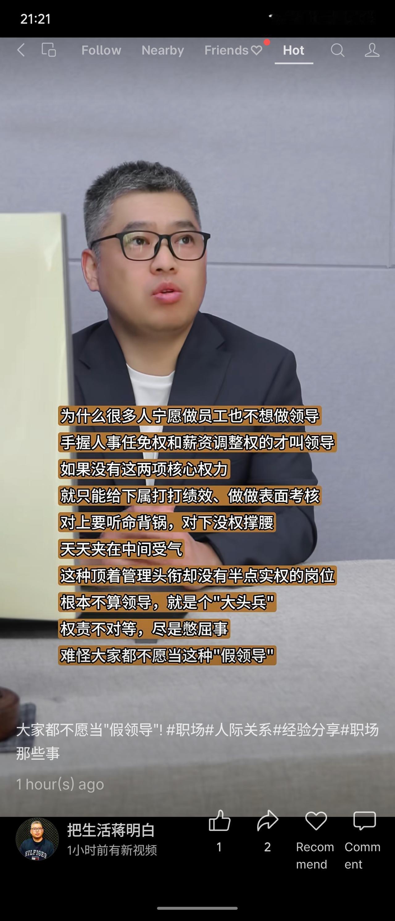 职场中，真正让人不愿做领导的，是缺乏人事任免和薪资调整实权的“假领导”——只能打