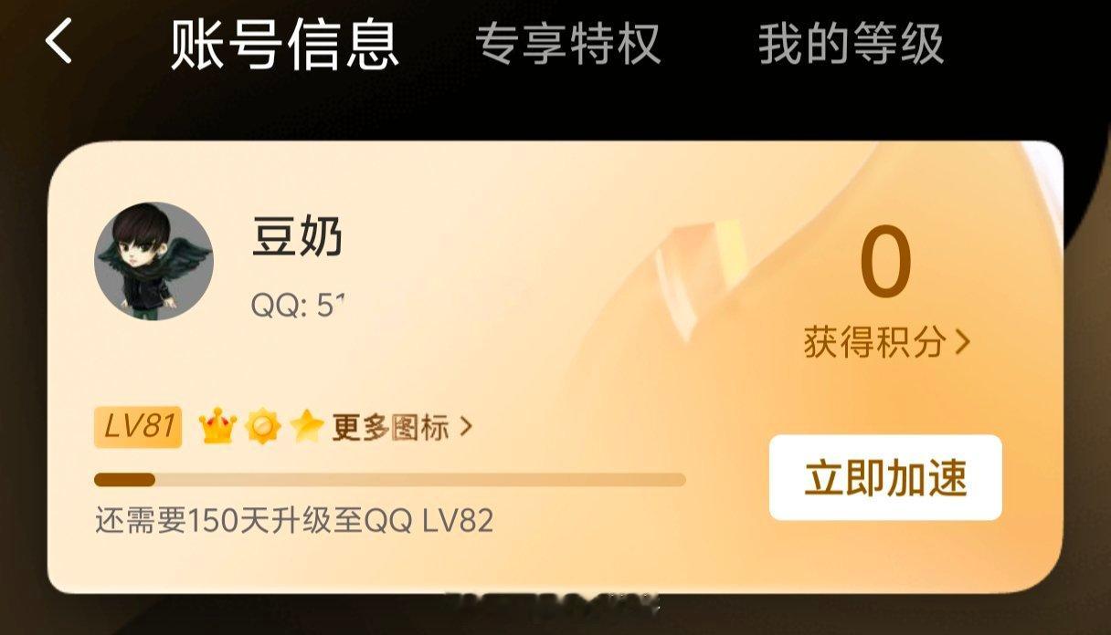 QQ崩了也不知道我这81级的QQ等级在微博上算什么水平，比我等级高的年纪都不小了