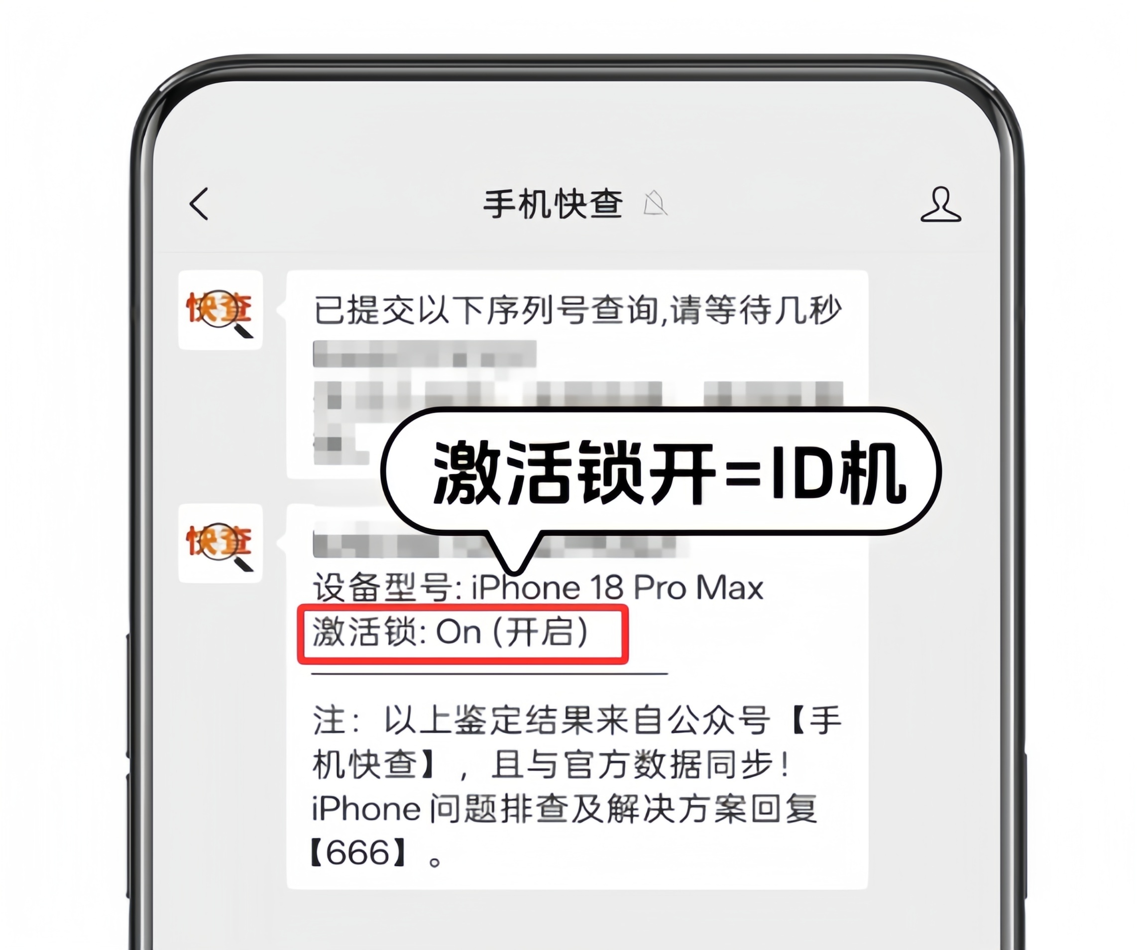 价格低、套路多！粉丝刚买的iPhone18Pro Max配置机居然是ID机！现在