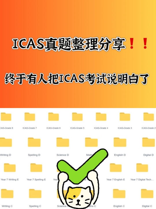 澳洲ICAS真题整理分享！！