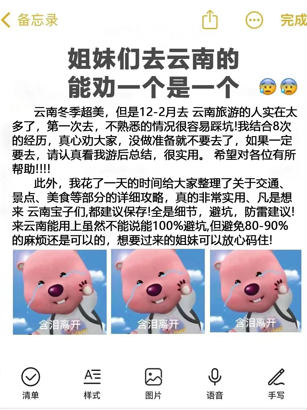 云南旅游攻略，能劝一个是一个