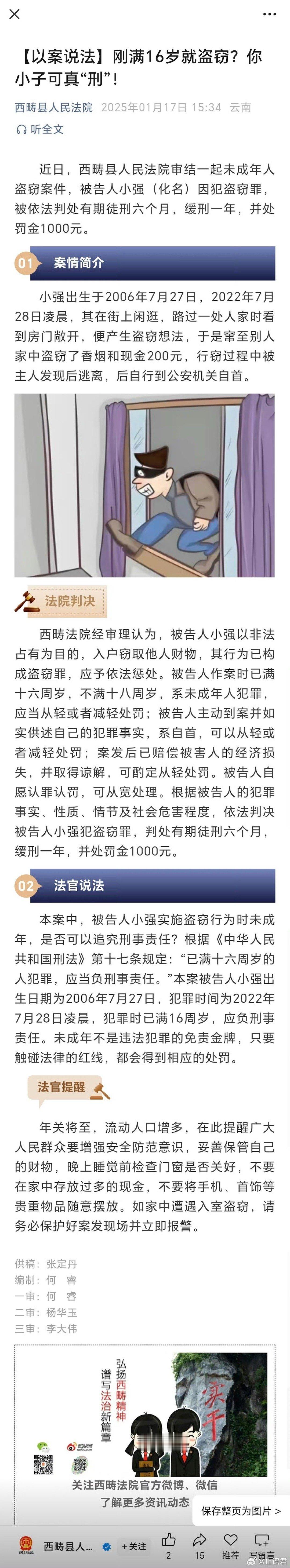 16岁➕香烟加两百➕自首➕谅解＝刑  未成年不是违法的免责金牌17岁➕ 九千（获