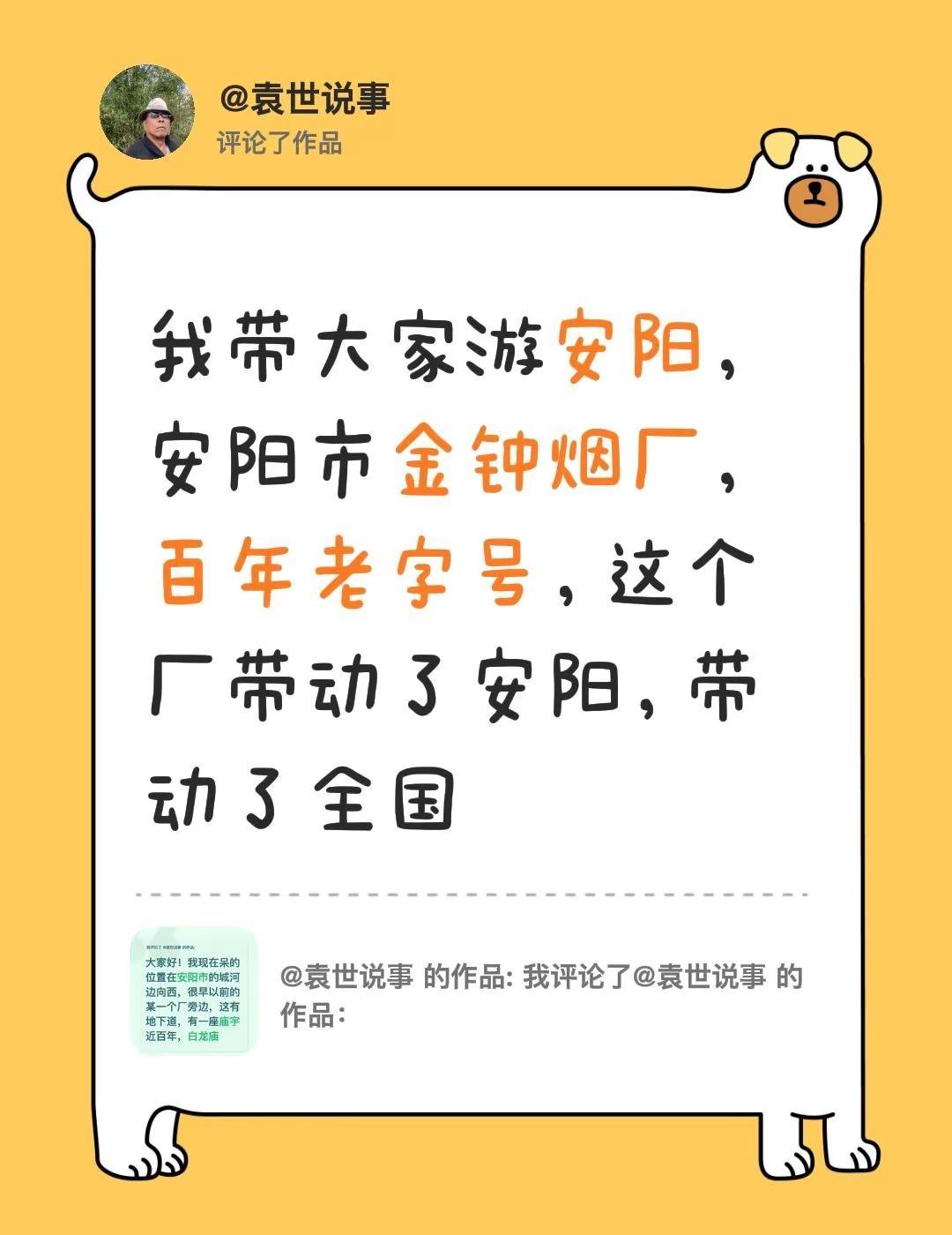 我评论了@袁世说事 的作品：我带大家游安阳，安阳市金钟烟厂，百年老字号，这个厂带